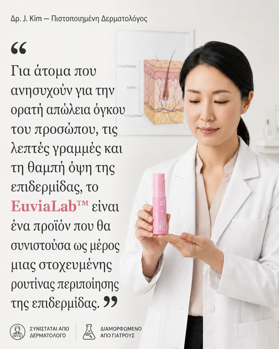 EuviaLab™